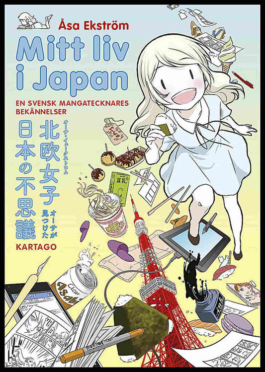 Ekström, Åsa | Mitt liv i Japan : En svensk mangatecknares bekännelser