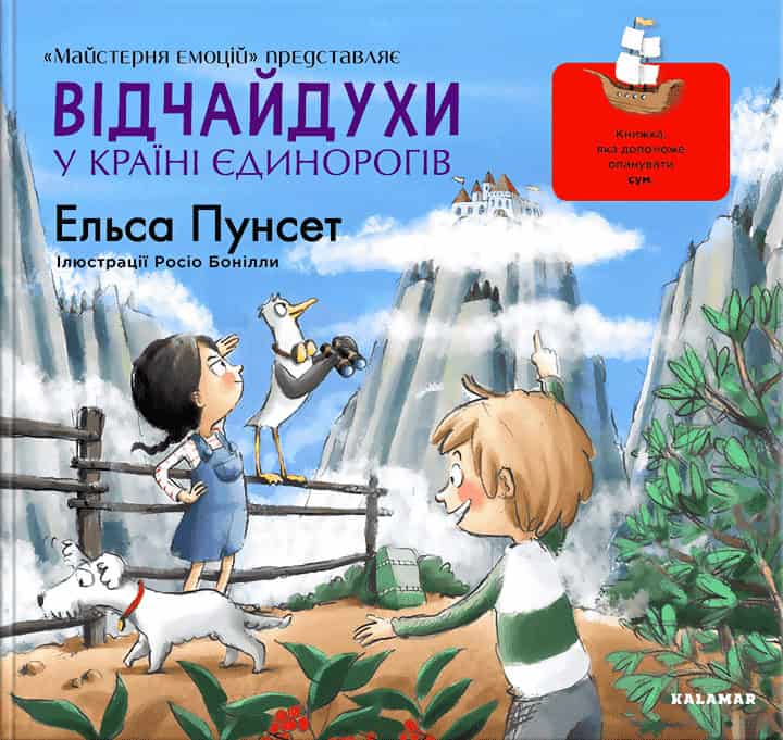 Punset, Elsa | Vіdchajduhi u krainі jedinorogіv