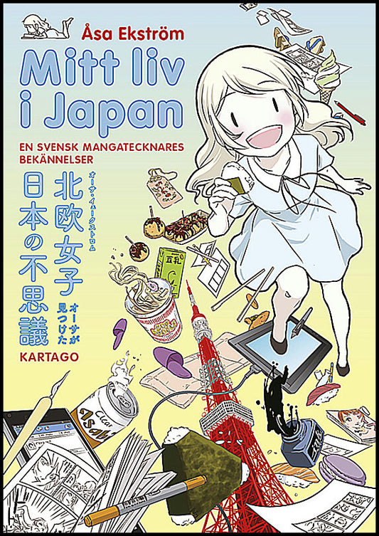 Ekström, Åsa | Mitt liv i Japan : En svensk mangatecknares bekännelser