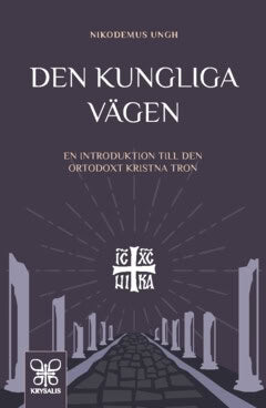 Ungh, Nikodemus | Den Kungliga Vägen : En introduktion till den ortodoxt kristna tron