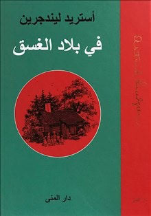 Lindgren, Astrid | Nils Karlsson Pyssling | Sunnanäng (arabiska)