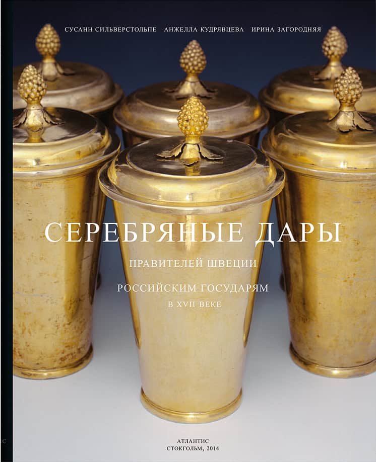Silfverstolpe, Susann | Kudriavtseva, Angella | Zagorodniaja, Irina | Silvergåvor från Sveriges regenter till Rysslands ...