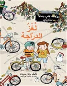 Widmark, Martin | Cykelmysteriet (arabiska)