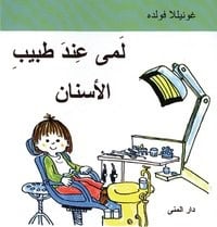 Wolde, Gunilla | Emma går till tandläkaren (arabiska)