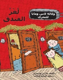 Widmark, Martin | Hotellmysteriet (arabiska)