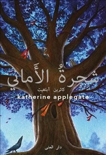 Applegate, Katherine | Wishtree (arabiska)