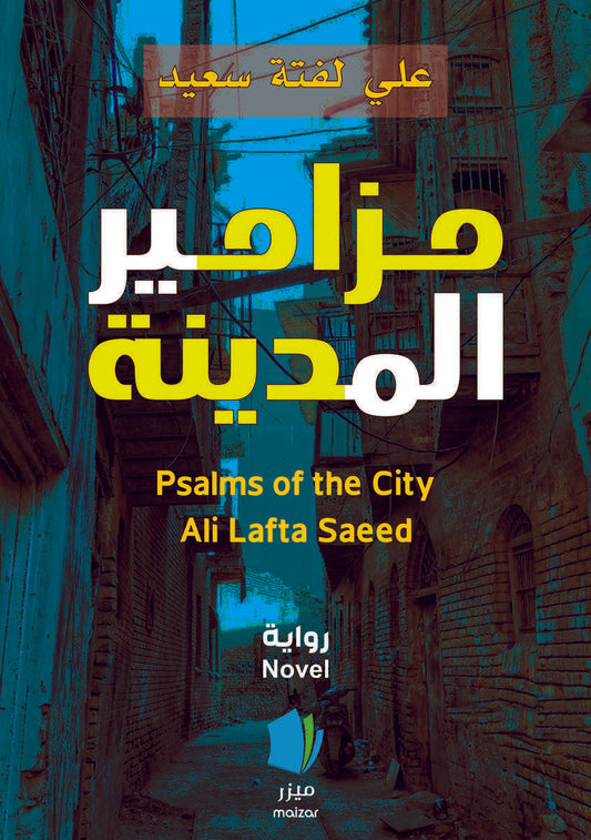 Saeed, Ali Lafta | Stadens psalmer (arabiska)