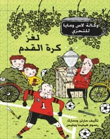 Widmark, Martin | Fotbollsmysteriet (arabiska)