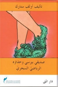 Stark, Ulf | Min vän Percys magiska gymnastikskor (arabiska)