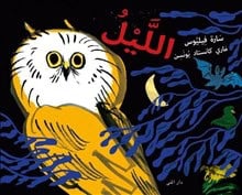 Villius, Sara | Natten (arabiska)