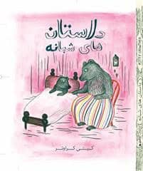 Crowther, Kitty | Sagor om natten (persiska)