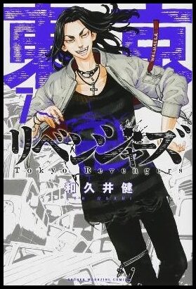 Wakui, Ken | Tokyo Revengers (Omnibus) Vol. 7-8