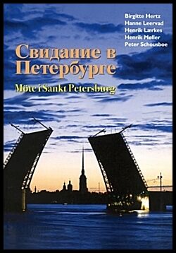 Hertz, Birgitte | Leervad, Hanne | Lærkes, Henrik | Møller, Henrik | Schousboe, Peter | Svidanie v Peterburge