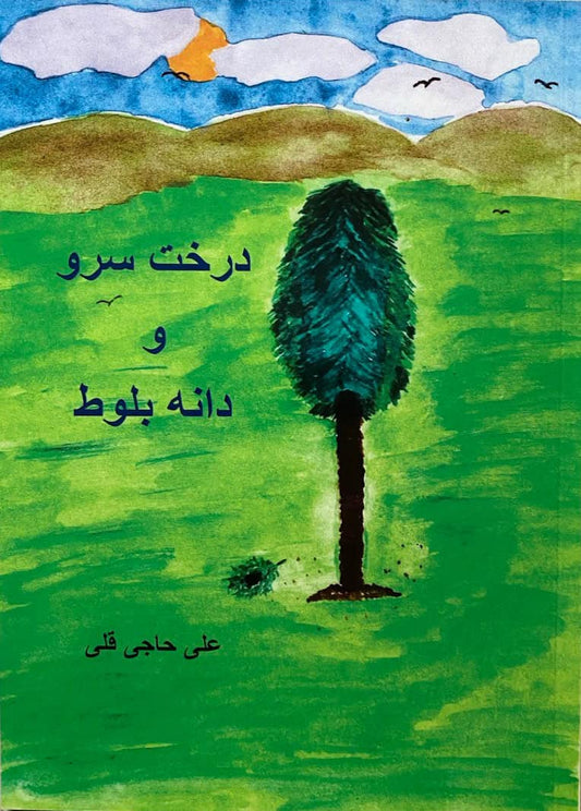 Cypressträd och ekens frö