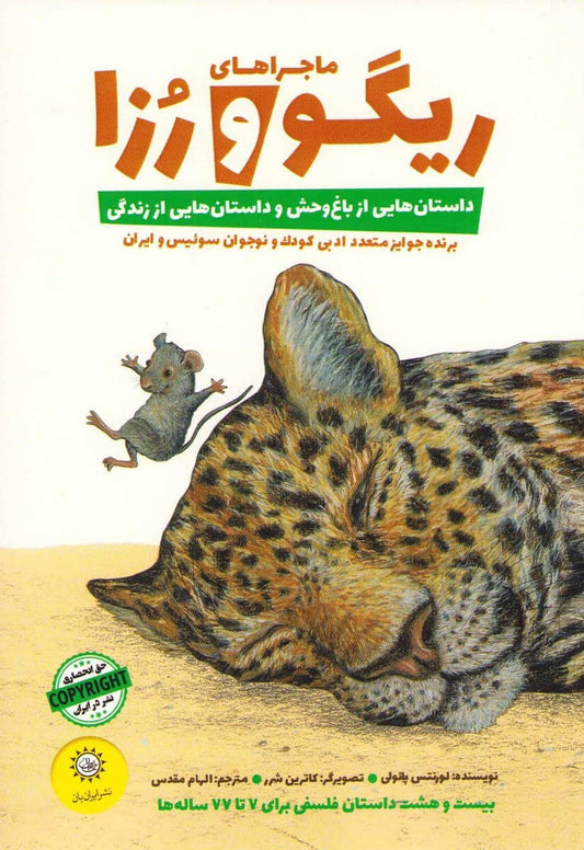 Pauli, Lorenz | Rigo and Rosa : Book 1 (Persiska)