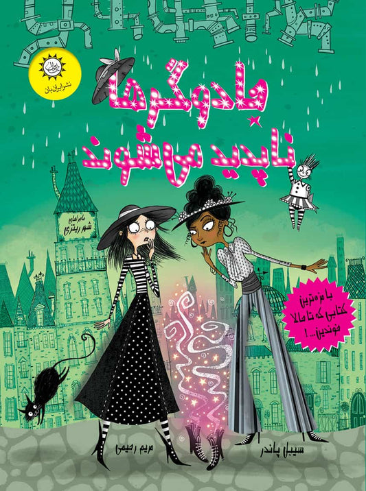 Pounder, Sibéal | Witch Wars 2 : Witch Switch (Persiska)