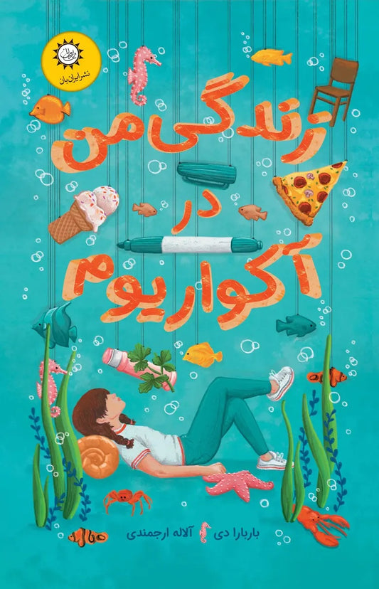 Dee, Barbara | My Life In The Fish Tank (Persiska)