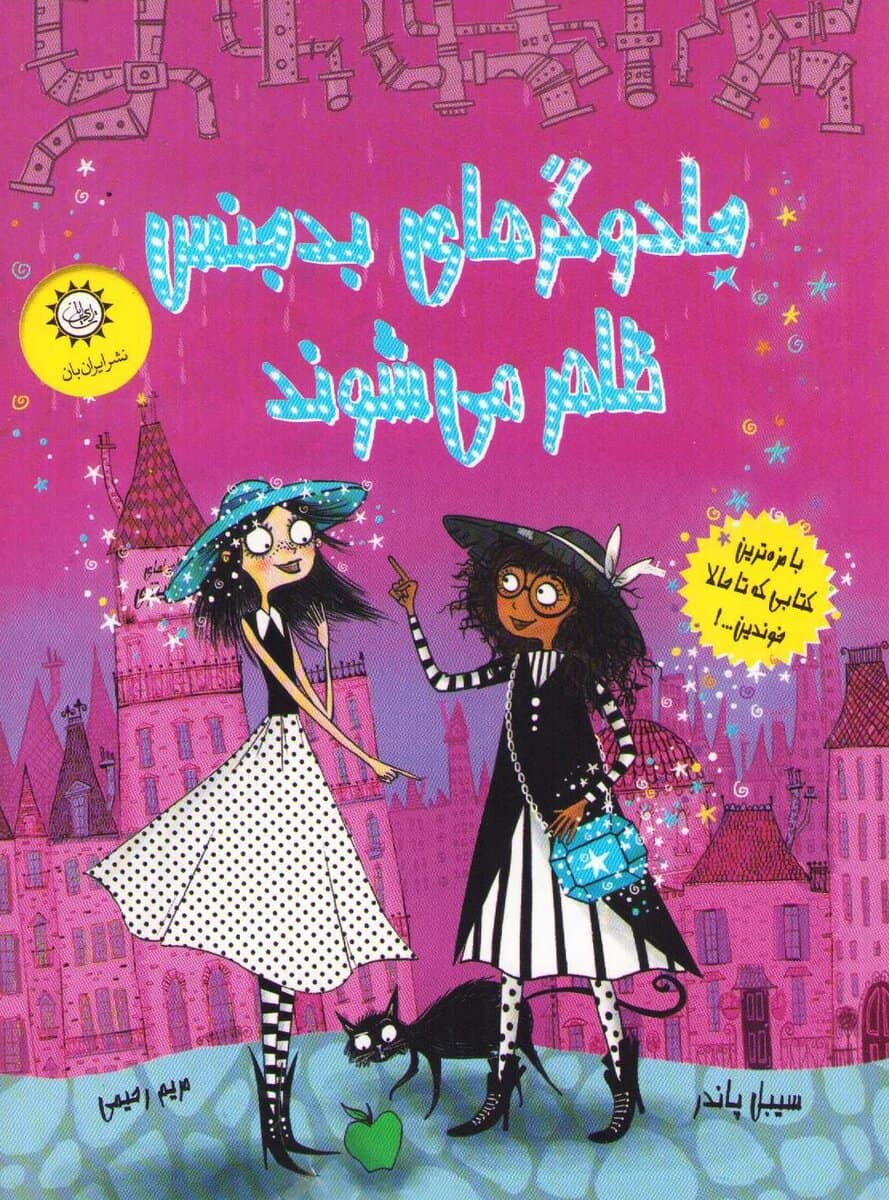 Pounder, Sibéal | Witch Wars 3 : Witch Watch (Persiska)