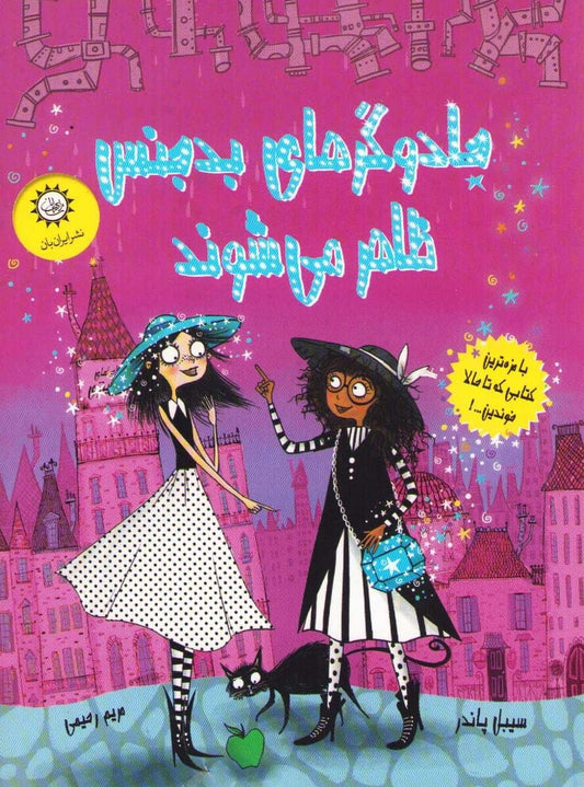 Pounder, Sibéal | Witch Wars 3 : Witch Watch (Persiska)