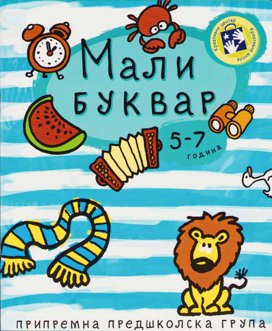 Marinković, Simeon | Little Primer (Serbiska)