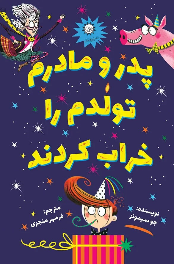 Simmons, Jo | My Parents Cancelled My Birthday (Persiska)