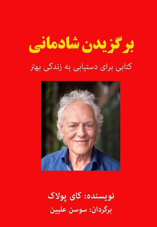 Pollak, Kaj | Att välja glädje : En bok om att få ett bättre liv