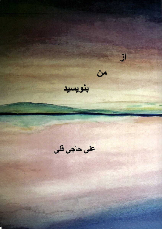 Hajigholi, Ali | Skriv om mig