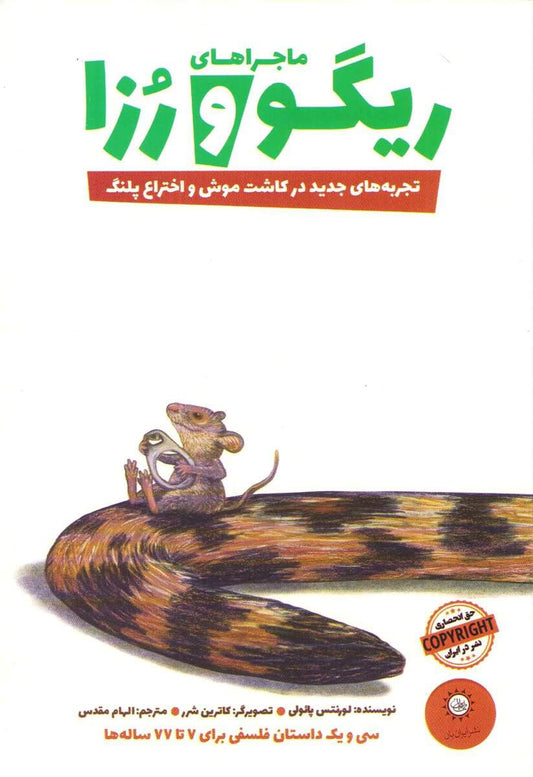 Pauli, Lorenz | Rigo and Rosa : Book 2 (Persiska)