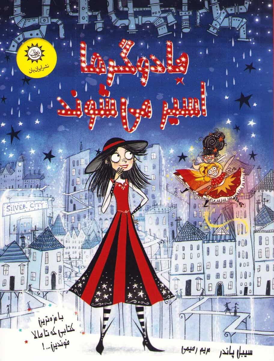 Pounder, Sibéal | Witch Wars 4 : Witch Glitch (Persiska)