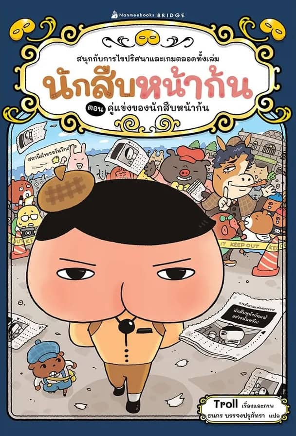 Butt Detective : The Weird Detective Agency (Thai)