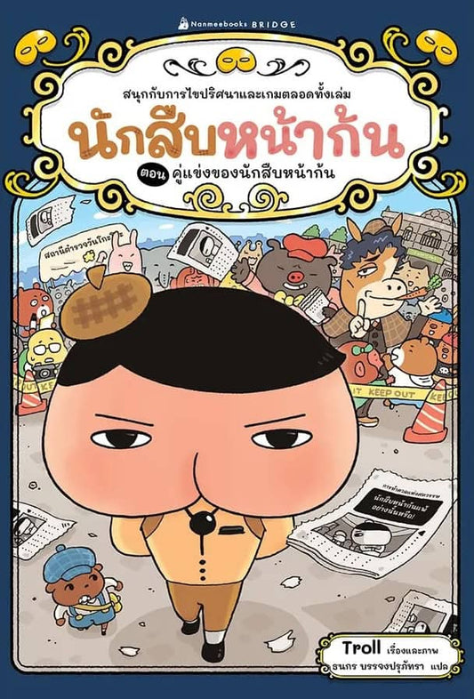 Butt Detective : The Weird Detective Agency (Thai)