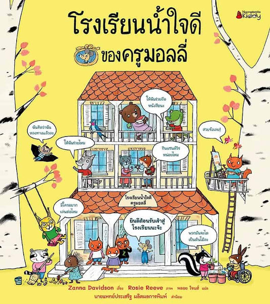 Davidson, Zanna | Miss Molly's School of Kindness (Thai)