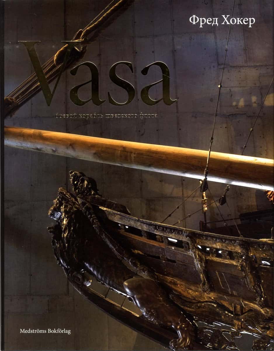Hocker, Fred | Vasa (ryska)