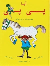 Lindgren, Astrid | Känner du Pippi Långstrump? (persiska)