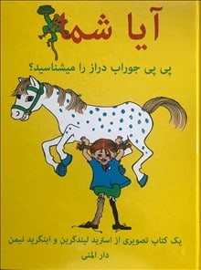 Lindgren, Astrid | Känner du Pippi Långstrump? (dari)