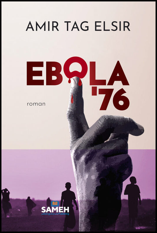 Tag Elsir, Amir | Ebola '76