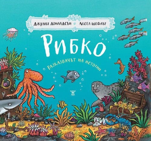 Donaldson, Julia | Tiddler (bulgariska)