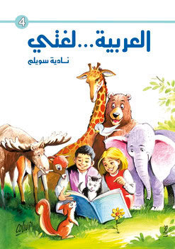 Swelem, Nadia | Mitt språk är arabiska! 4