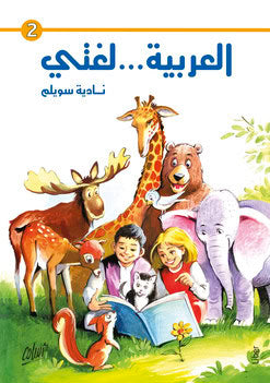 Swelem, Nadia | Mitt språk är arabiska! 2