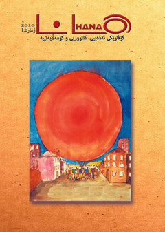 Ghasemiani, Soleyman | Hana 1