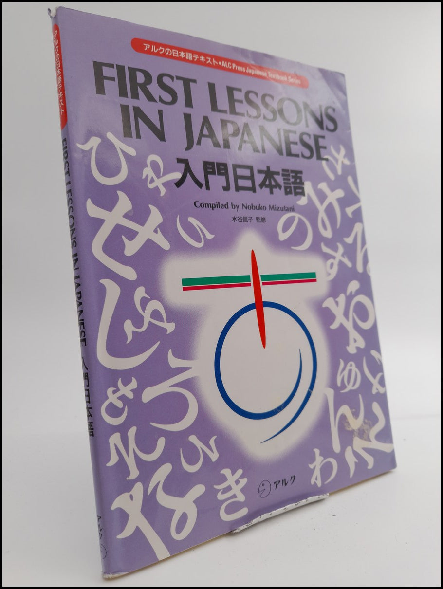 Mizutani, Nobuko | First lessons in japanese