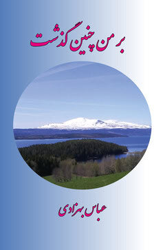 Behzadi, Abbas | Bar man chonin gozasht