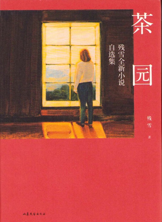 Xue, Can | Tea Garden (Kinesiska)