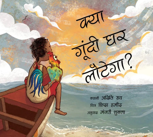 Rao, Adithi | Will Goondi Come Home? (Hindi)