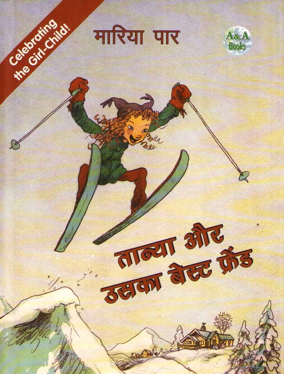 Tonje i Glimmerdalen (Hindi)