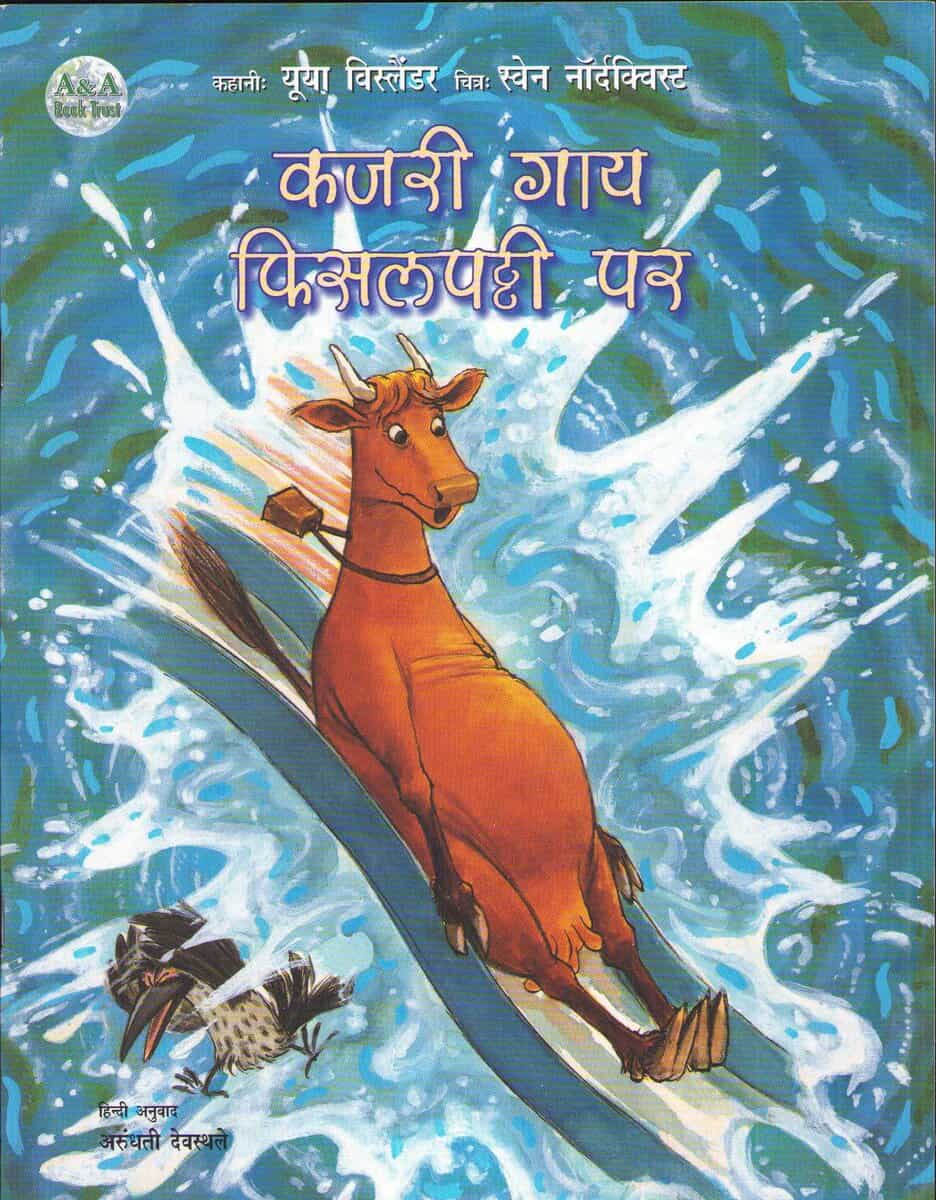 Wieslander, Jujja | Mamma Mu åker rutschkana (Hindi)