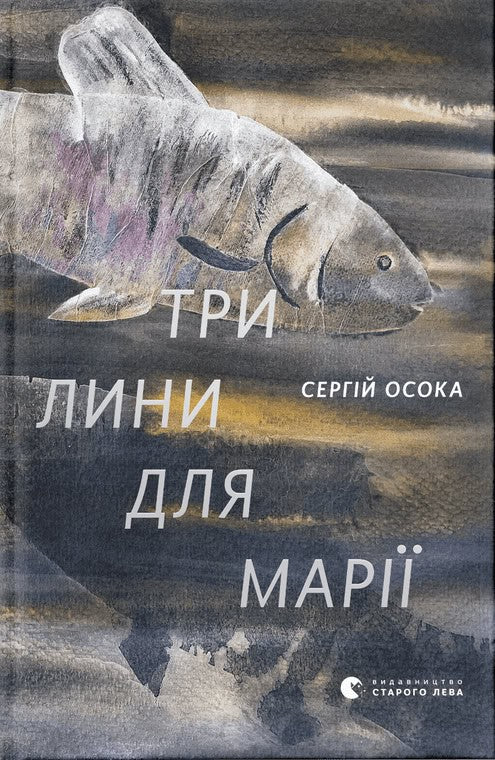 Osoka, Serhij | Try lyny dlya Mariyi