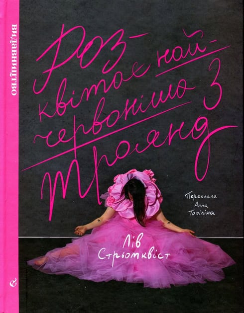 Strömquist, Liv | Rozkvitaje najchervonisha z trojand