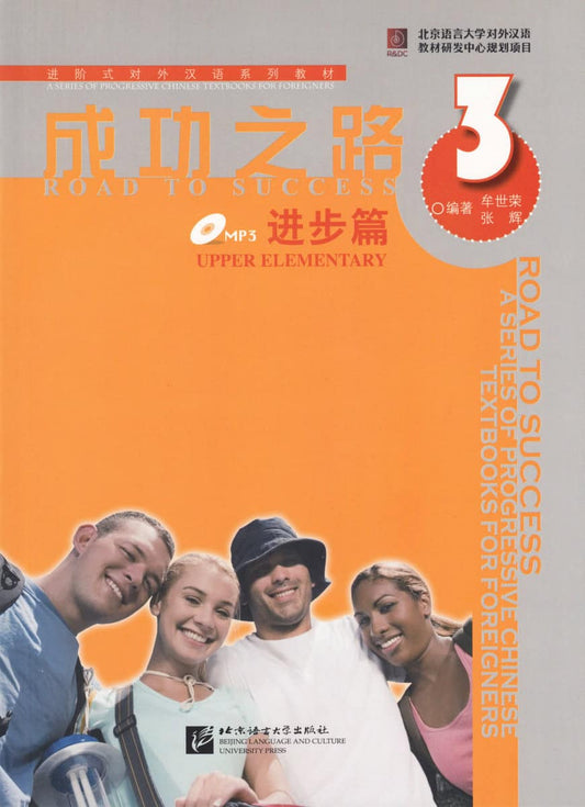 Shirong, Mou | Road to Success : Upper Elementary, Part 3, Textbook