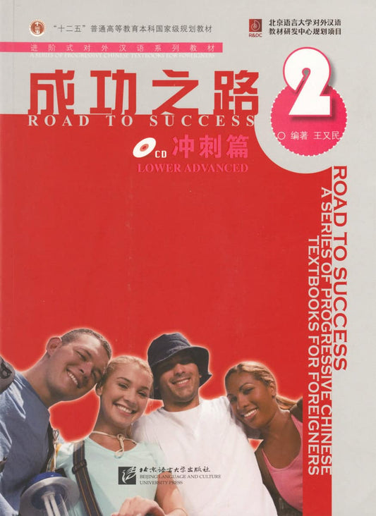 Youmin, Wang | Road to Success : Lower Advanced, Part 2, Textbook